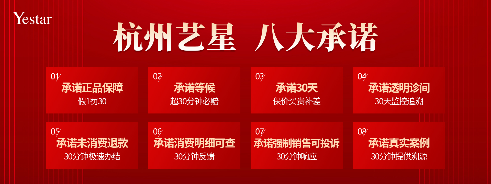 杭州艺星八大承诺